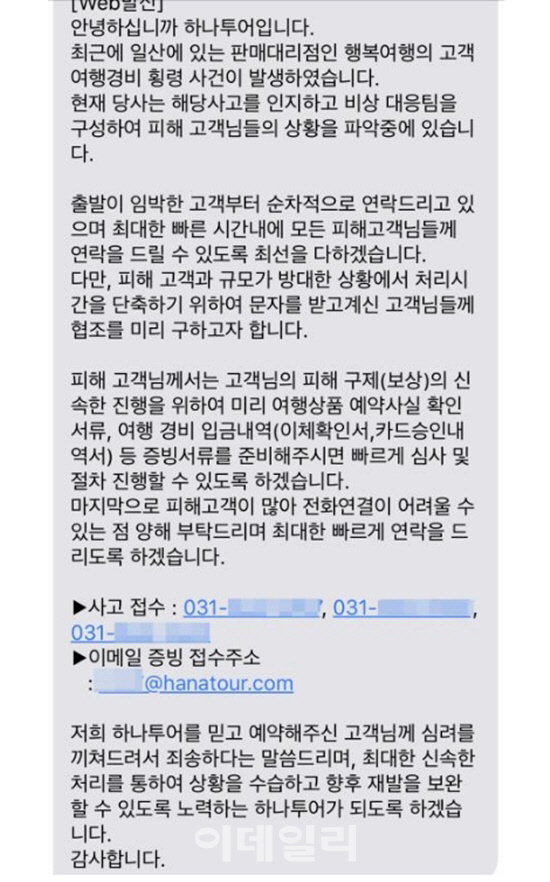 '천명에 10억 횡령' 하나투어 대리점서 여행경비 빼돌려