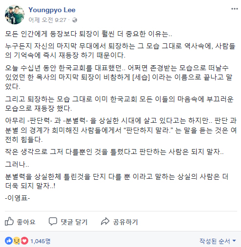 독실한 이영표, 명성교회 세습 논란에 "비참한 퇴장" 일침