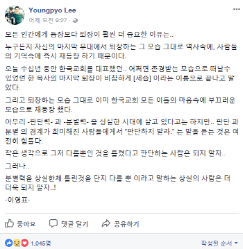 독실한 이영표, 명성교회 세습 논란에 "비참한 퇴장" 일침