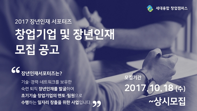 "은퇴자가 스타트업 돕는다" 르호봇, '장년인재 서포터즈' 모집