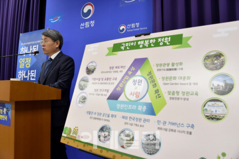 文정부, 정원산업 육성해 1500개 일자리 창출 및 지역관광 자원화한다