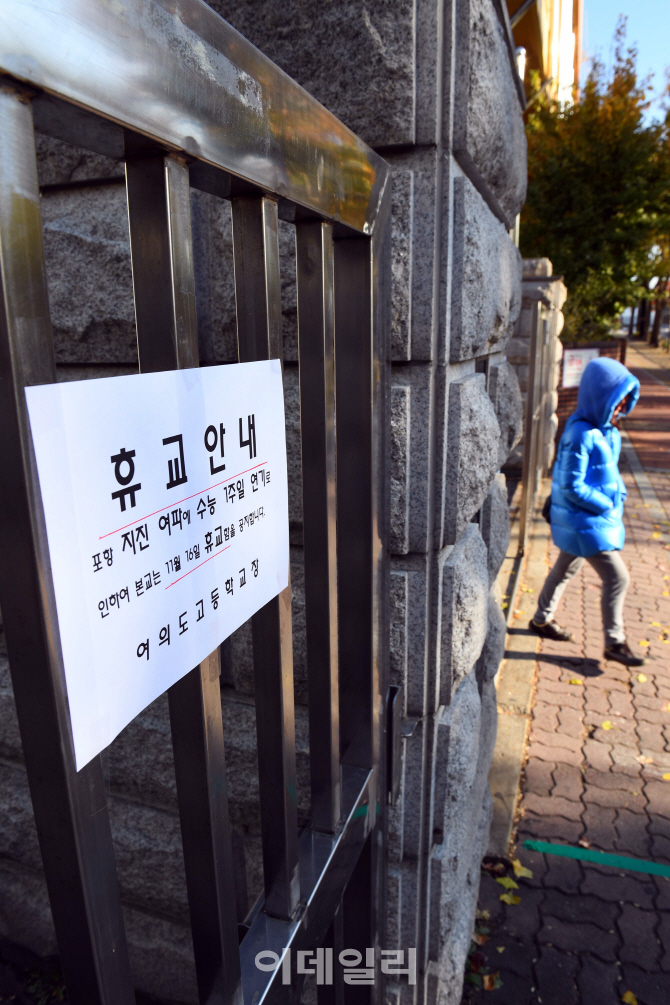 [포토]'휴교 안내'