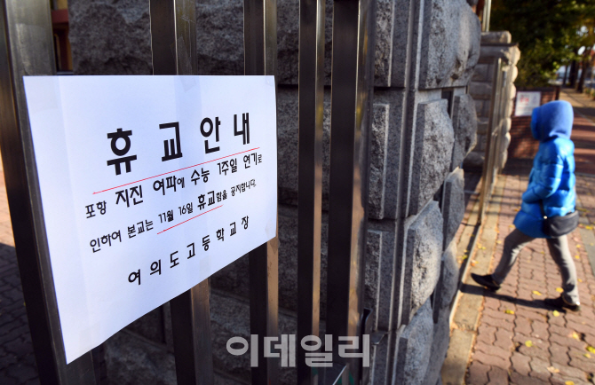[포토]'수능 시험장에 붙은 휴교 안내문'