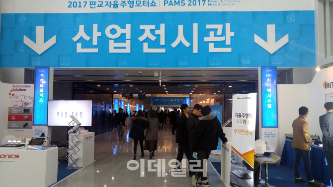 국내외 16개 IT·부품·스타트업, ‘2017 자율주행모터쇼’ 한자리에