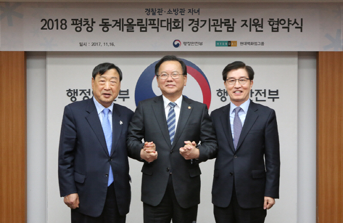 [포토]현대百그룹, '순직 경찰관·소방관 자녀 평창 동계올림픽 관람 지원 업무 협약' 체결