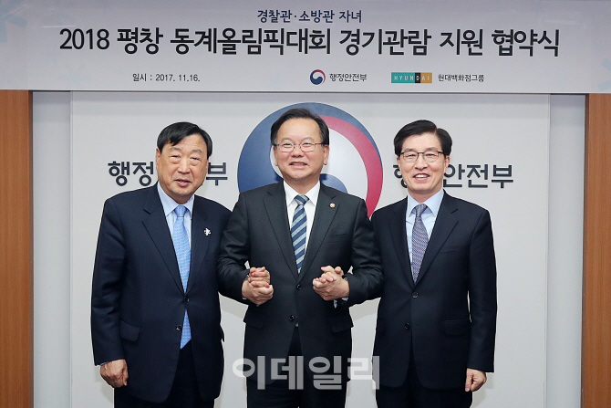 [포토]순직 경찰-소방관 자녀들에게 평창 올림픽 경기관람지원 업무협약식