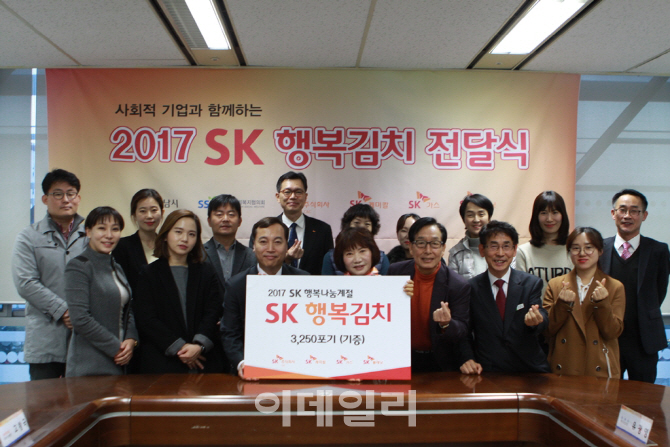 SK케미칼, 성남지역 관계사들과 '행복김치' 전달