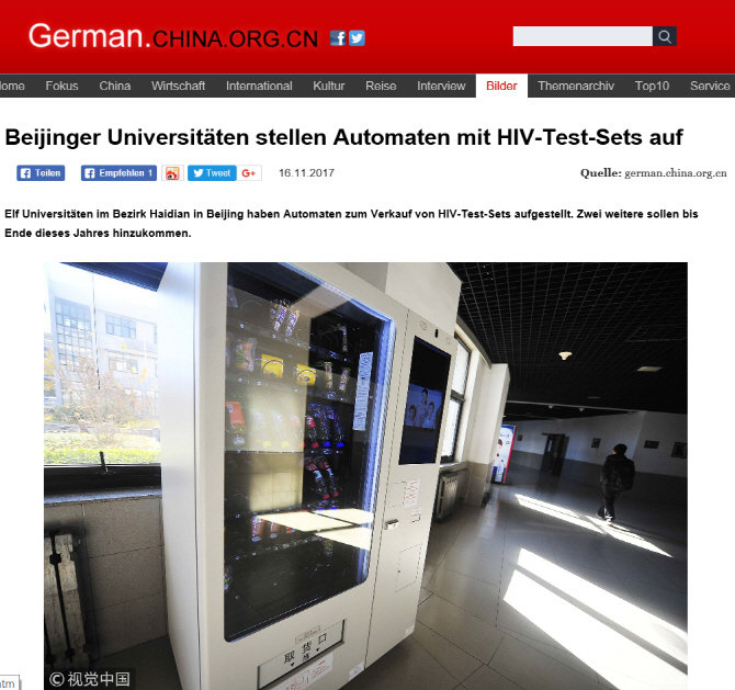 中 명문대 '에이즈 진단 자판기' 등장