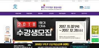 KG아이티뱅크 평생교육원, 2018년 1학기 개강 이벤트