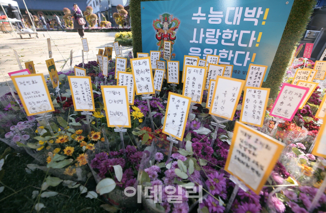 [포토]'수능대박'