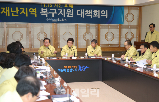 [포토] 포항 지진피해 재난복구 대책회의