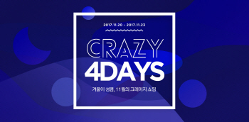 AK몰, '겨울 의류&리빙 아이템' 최대 40% 할인