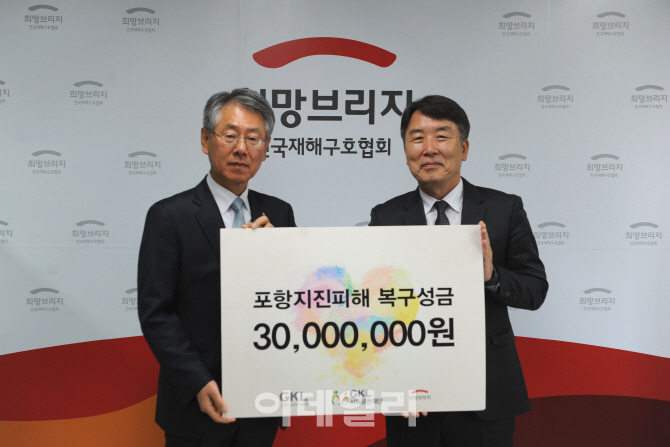 윤남순 GKL사장대행 "포항 이재민에 작은 위안 되길"