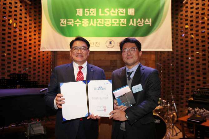 LS산전, '제5회 전국수중사진 공모전' 시상식 개최