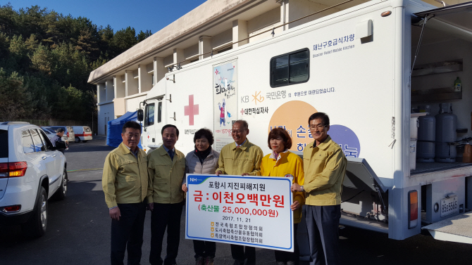 전국축협, 포항 지진 이재민들에게 축산물 지원