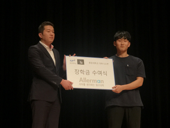 알레르망, 중앙대에 '모교사랑 장학금' 1000만원 전달