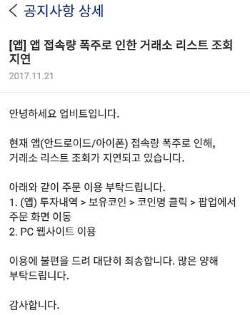 가상화폐 거래소 업비트·코인원도 접속장애…투자자 '당황'