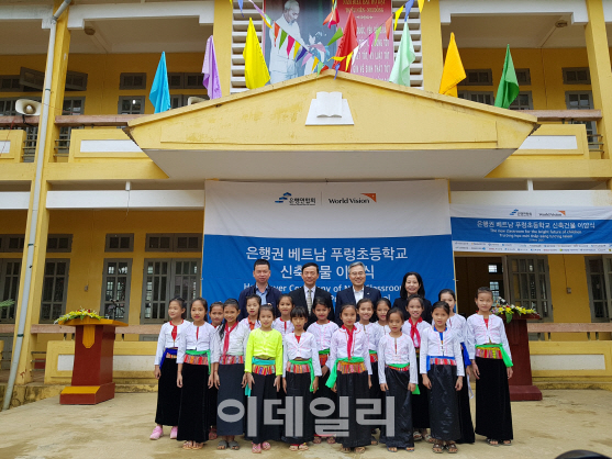 은행연합회, 교실건립 지원 베트남 학교 봉사활동