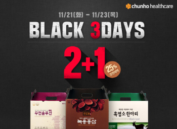 천호식품 '2개 사면 1개 더' 블프 프로모션 실시