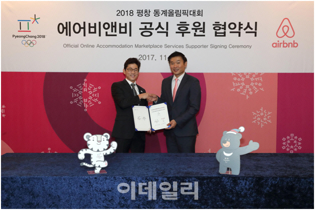 에어비앤비 '2018 평창 동계올림픽대회' 공식 후원협약