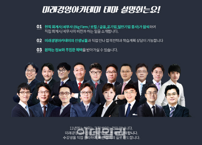 KG패스원 회계사·세무사 합격전략 설명회