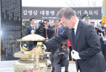 文대통령, YS 서거 2주기 추도식 참석