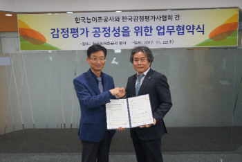 감정평가사협회, 농어촌공사와 감정평가 의뢰 업무협약