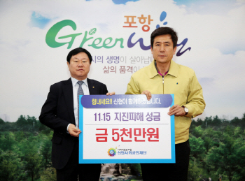 신협, 포항 지진피해 성금 5000만원 전달