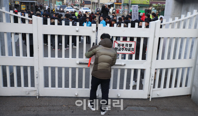 [포토]'교문 닫힙니다'