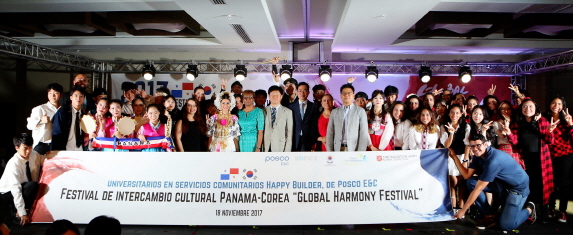 포스코건설, 파나마서 '글로벌 하모니' 사회공헌활동 진행