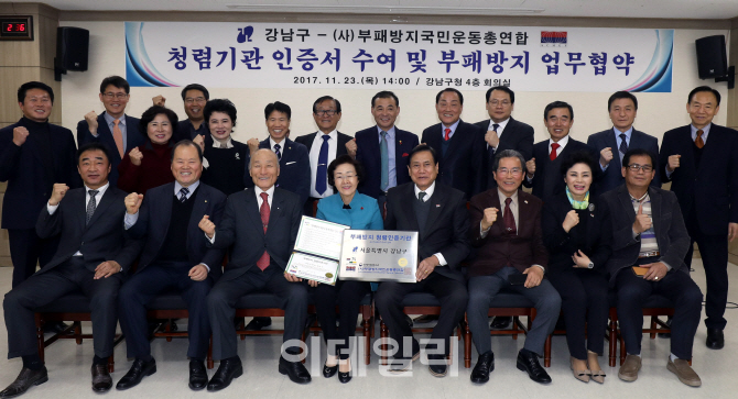 [포토] 청렴기관 인증서 수여 및 부패방지 업무협약-강남구