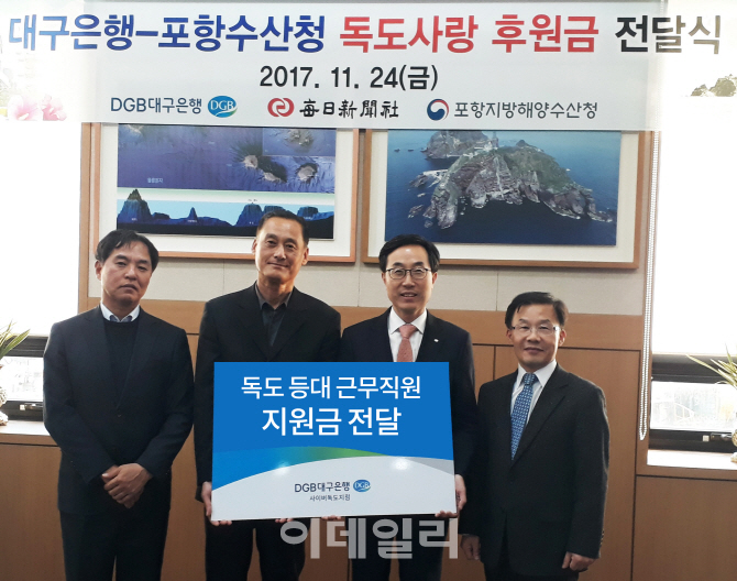 대구은행, 독도등대 근무직원 후원금 전달