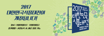 농식품부, 이달 29일부터 韓 식품대전 개최…내년 산업 전망도 발표