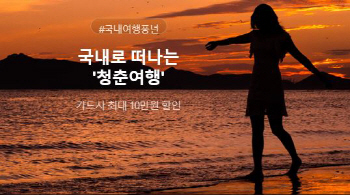 ‘수능 끝!’...‘롯데월드 자유이용권’ 1만8000원