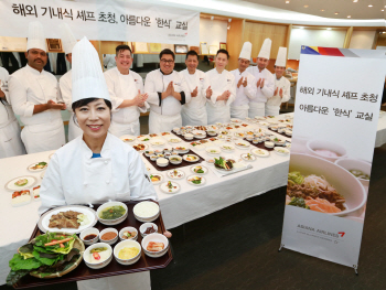 아시아나, 해외 기내식 셰프 초청 한식교실 열어