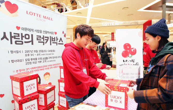롯데몰 수원, ‘사랑의 럭키박스’ 기부 행사