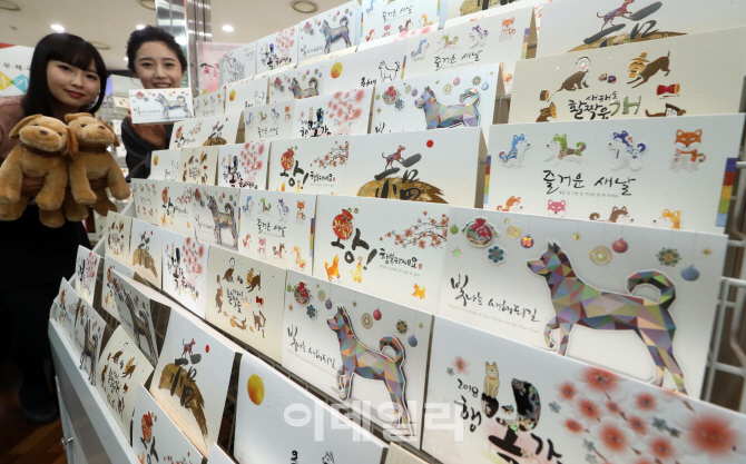 [포토]우정사업본부 '2018년 우체국연하카드' 출시