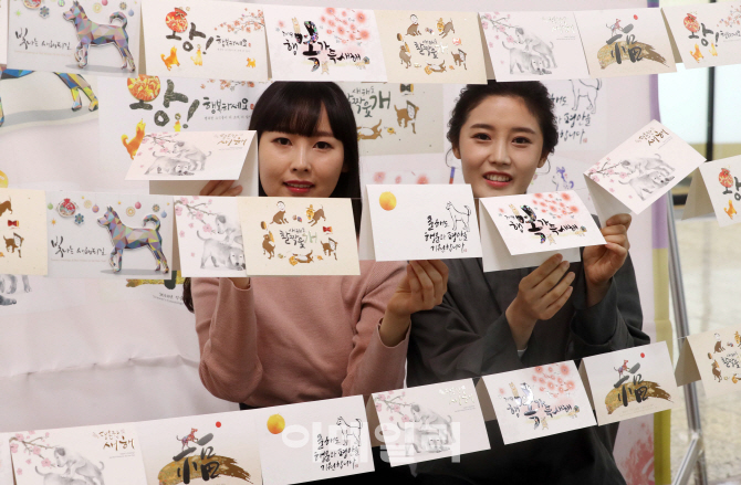 [포토]'황금 개띠의 해, 우체국연하카드로 정을 나눠요'