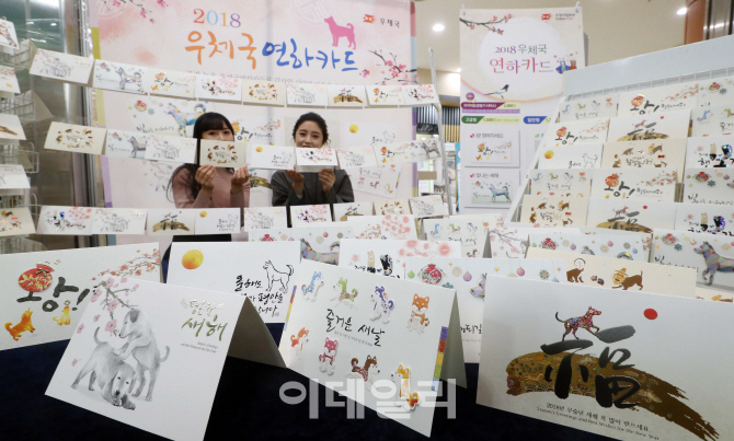 [포토]'우체국연하카드, 귀여운 강아지들'