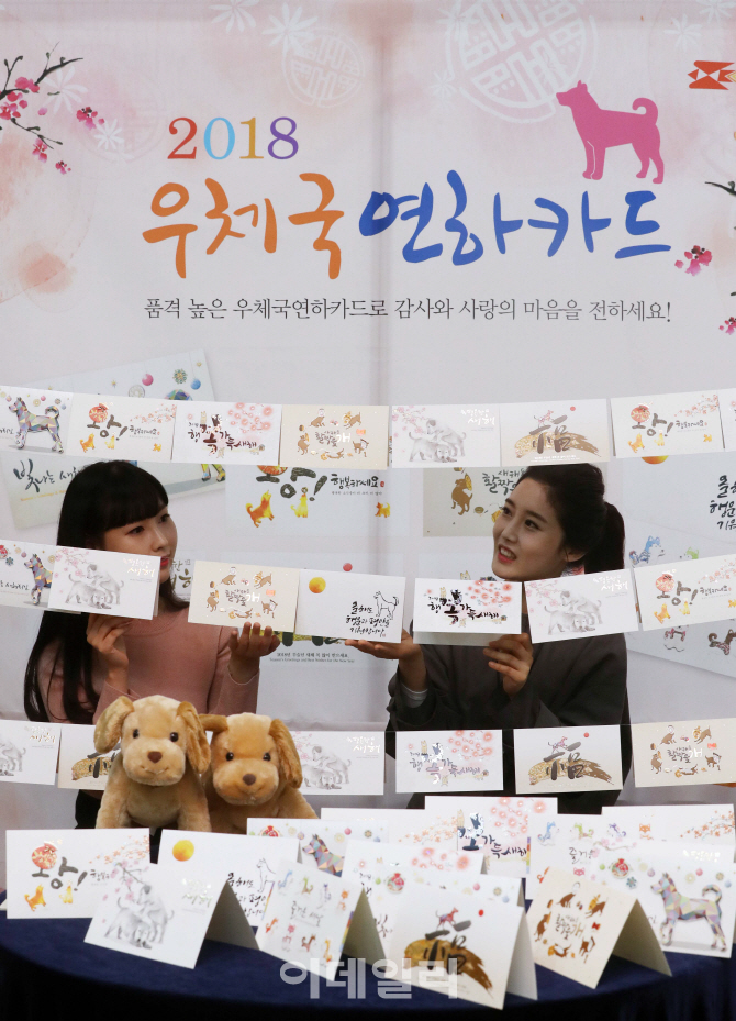 [포토]'다가오는 새해, 우체국연하카드 전하세요'