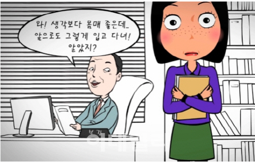 '성희롱·성추행' 예방? 갈 길 멀다