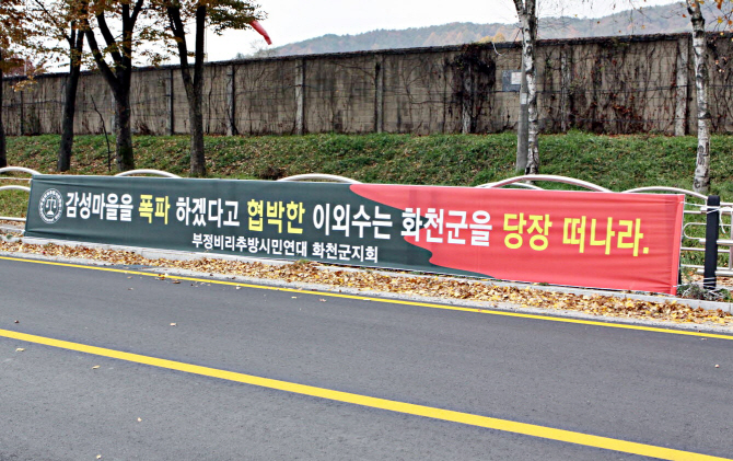“마을 폭파하겠다” 이외수 폭언에 화천군, 행정조사 실시