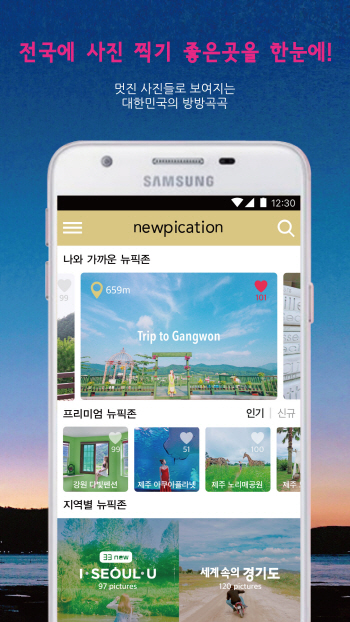 '뉴픽케이션' 등 스마트관광 앱개발 공모전 대상 수상