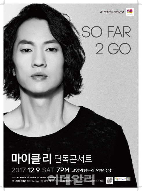 마이클 리 단독콘서트 개최…'So Far 2 Go'