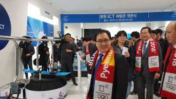 "ICT올림픽으로 평창올림픽 살린다".. ICT체험관 개관