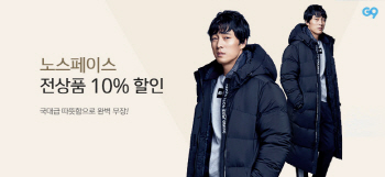 G9, ‘노스페이스 브랜드 위크’ 진행