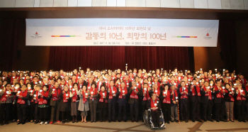 고액기부자 모임 '아너소사이어티' 10주년…누적액 1830억 돌파