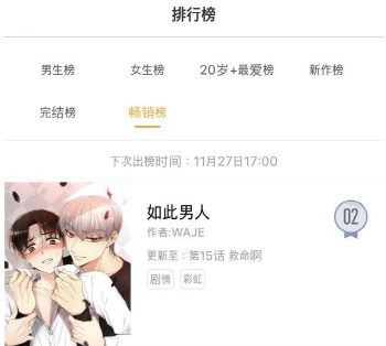 레진 中 수출 웹툰 '너란남자' 인기 고공행진