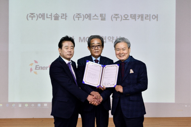 에너솔라, 에스틸·오텍캐리어와 지열에너지 '맞손'