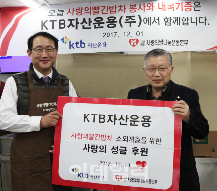 KTB자산운용, 임직원 자녀들과 사랑의밥차 봉사활동